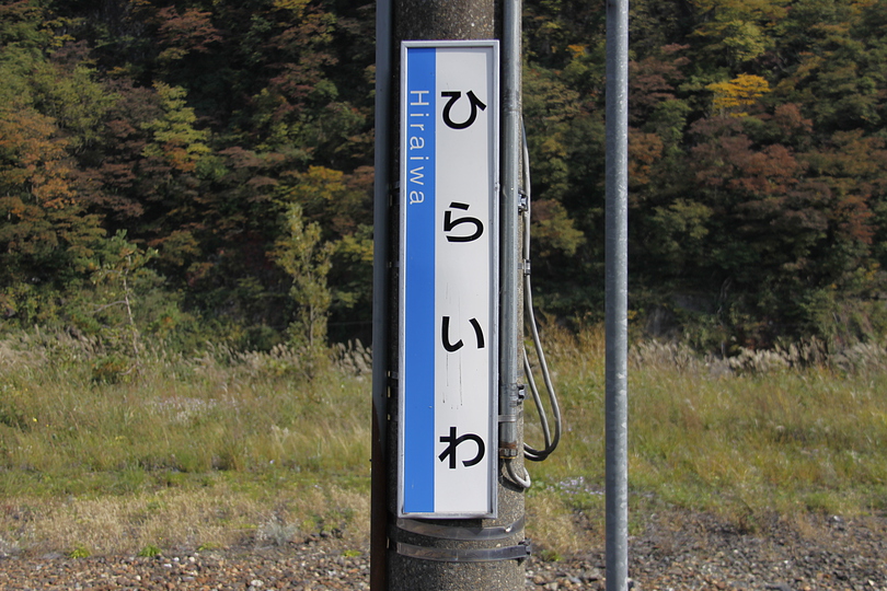 柱用駅名標