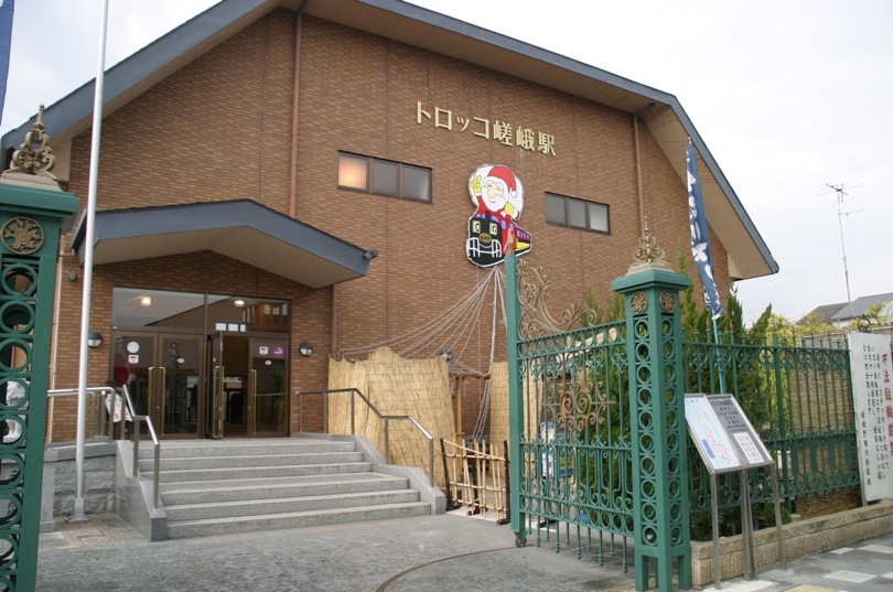 トロッコ嵯峨駅駅舎