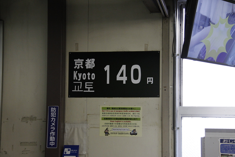 京都140円