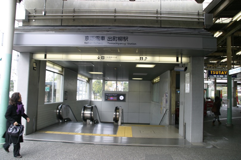 京阪電車・出町柳駅